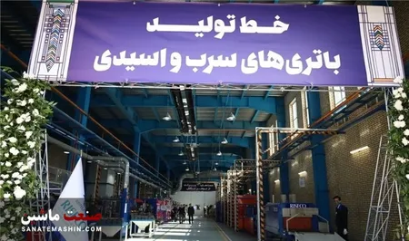 تصاویر/ افتتاح خط تولید پالت، باطری در رایزکو