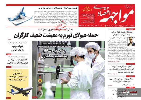 صفحه نخست روزنامه های اقتصادی 26 مرداد 1402