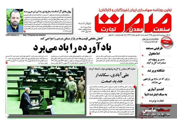 صفحه نخست روزنامه های اقتصادی 24 خرداد 1402
