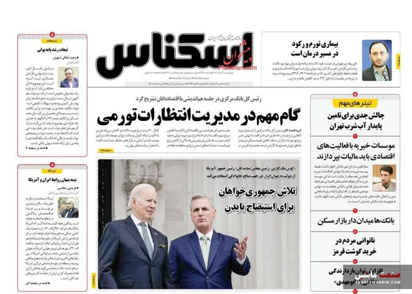 صفحه نخست روزنامه های اقتصادی 4 مرداد 1402