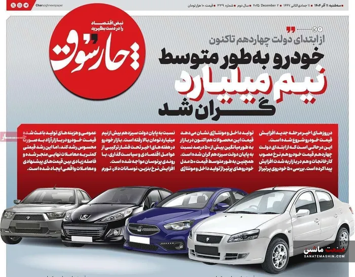 صفحه نخست روزنامه های اقتصادی 11 آذر 1404