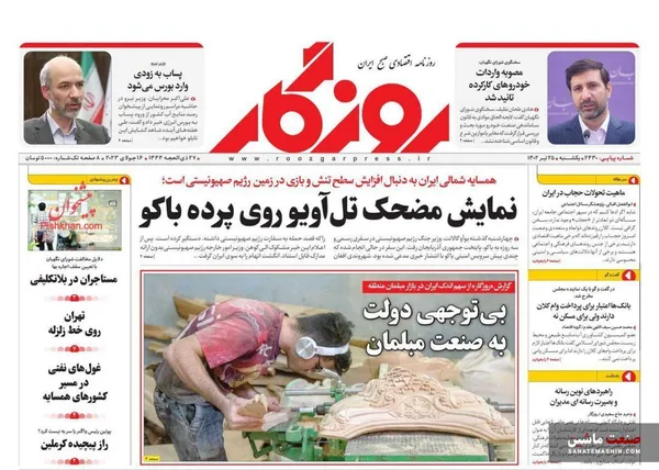 صفحه نخست روزنامه های اقتصادی 25 تیر 1402