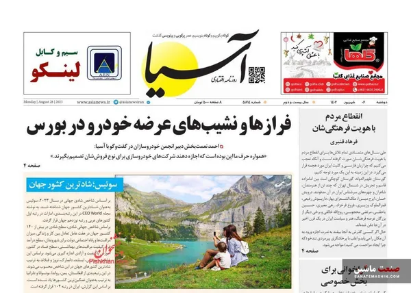 صفحه نخست روزنامه های اقتصادی 6 شهریور 1402