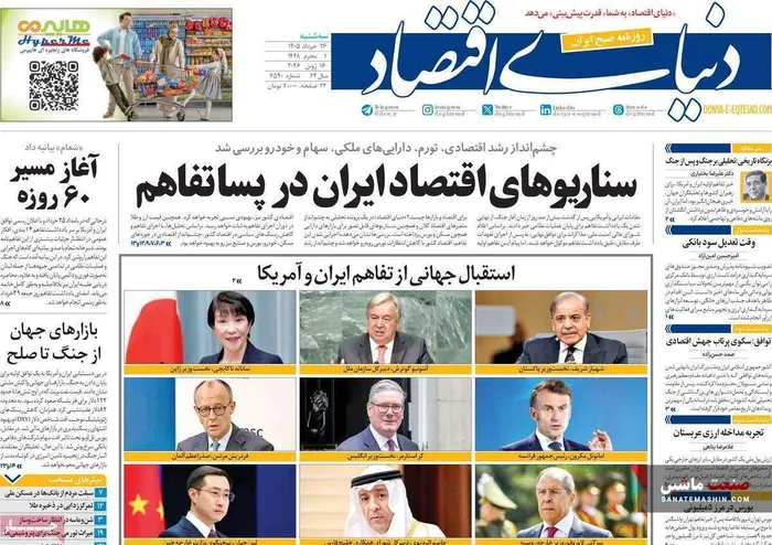 صفحه نخست روزنامه های اقتصادی 26 خرداد 1405