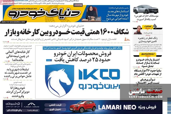 صفحه نخست روزنامه های اقتصادی 19 مرداد 1405