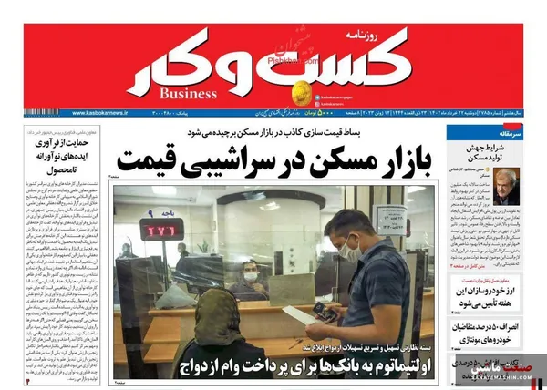 صفحه نخست روزنامه های اقتصادی 22 خرداد 1402