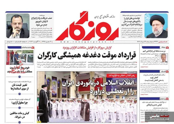 صفحه نخست روزنامه های اقتصادی 16 مرداد 1402