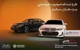 ثبت نام ب ام و و مینی برای جانبازان توسط پرشیا خودرو آغاز شد
