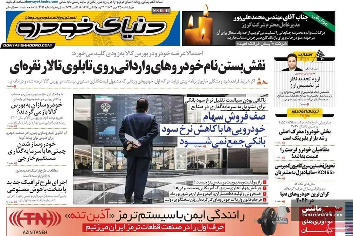 صفحه نخست روزنامه های اقتصادی 25 مهر 1403