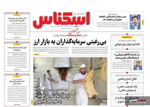 صفحه نخست روزنامه های اقتصادی 14 مرداد 1402