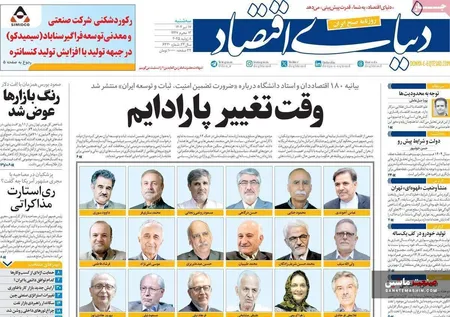 صفحه نخست روزنامه های اقتصادی 17 تیر 1404