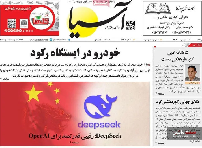 صفحه نخست روزنامه های اقتصادی 14 بهمن 1403