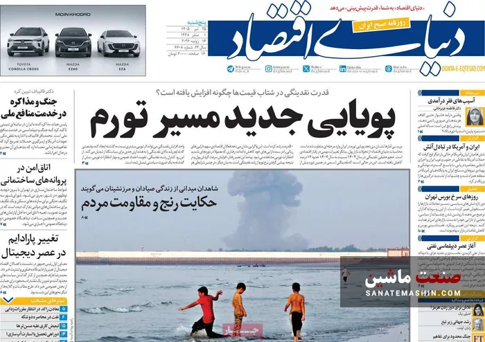 صفحه نخست روزنامه های اقتصادی 25 تیر 1405
