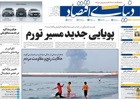 صفحه نخست روزنامه های اقتصادی 25 تیر 1405