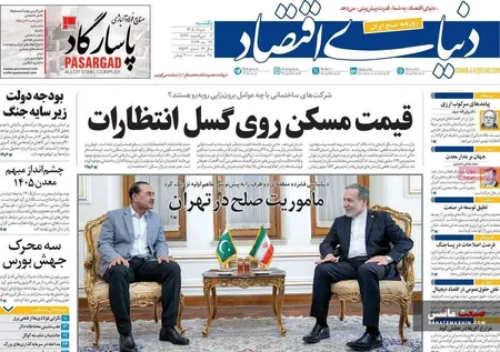 صفحه نخست روزنامه های اقتصادی 3 خرداد 1405