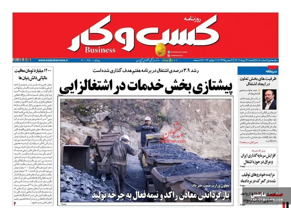 صفحه نخست روزنامه های اقتصادی 31 تیر 1402