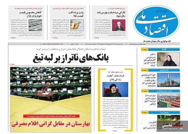 صفحه نخست روزنامه های اقتصادی 3 مرداد 1402