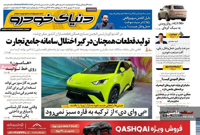 صفحه نخست روزنامه های اقتصادی 2 شهریور 1405