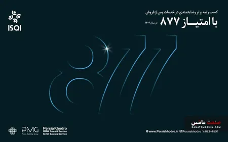 گام بلند تعمیرگاه مرکزی پرشیا خودرو برای نزدیک شدن به استاندارد‌های جهانی
