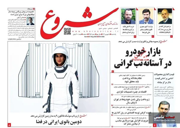 صفحه نخست روزنامه های اقتصادی 5 شهریور 1402