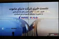 طرح «رو به راه» دنیای ماموت برای نوسازی ناوگان تریلر ایران کلید خورد