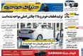 صفحه نخست روزنامه های اقتصادی 27 مهر 1405
