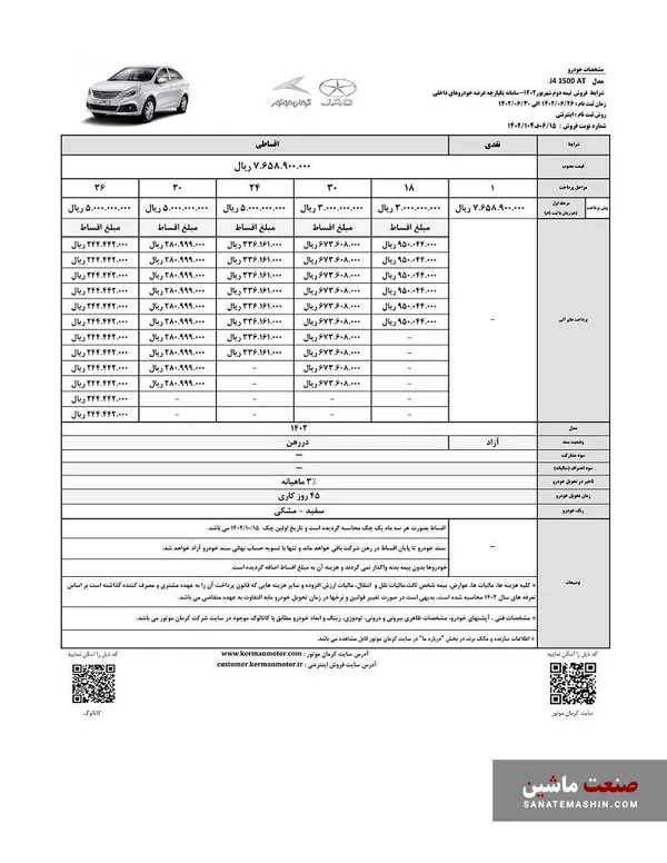 شرایط فروش نقد و اقساط محصولات کرمان موتور