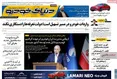 صفحه نخست روزنامه های اقتصادی 23 شهریور 1405