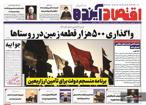 صفحه نخست روزنامه های اقتصادی 4 شهریور 1402