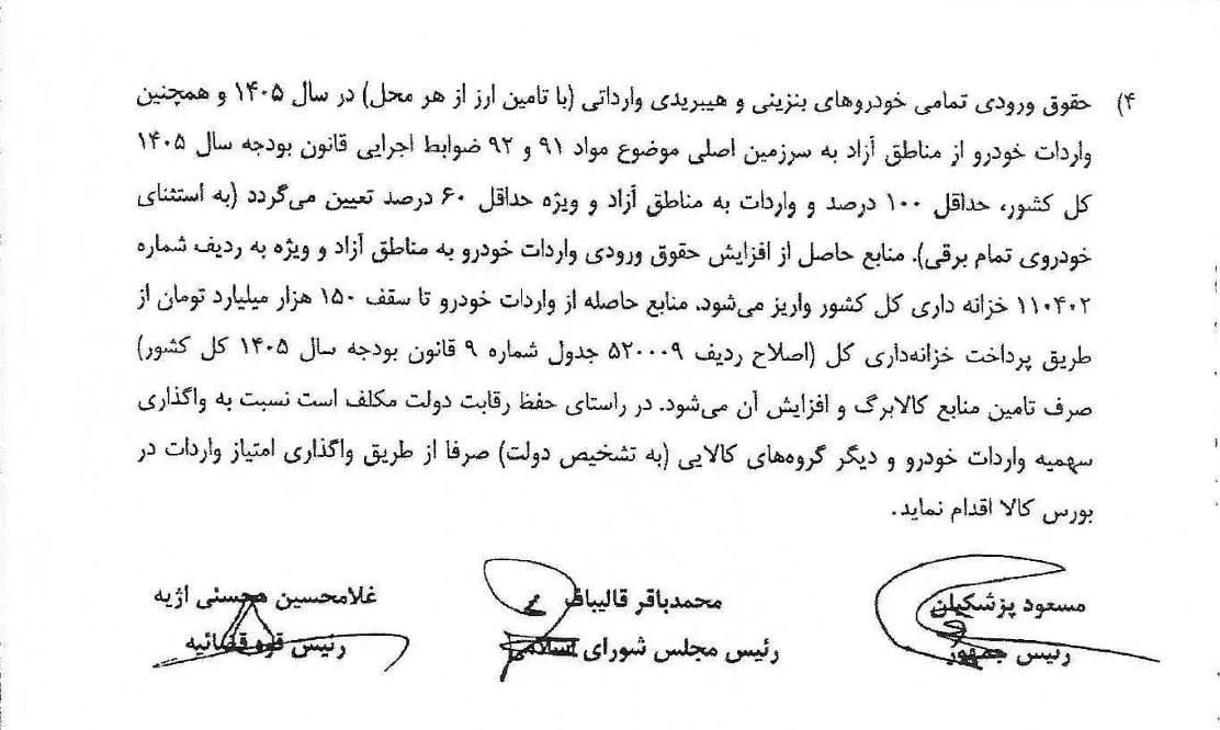 تعرفه واردات خودرو