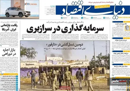 صفحه نخست روزنامه های اقتصادی 8 آبان 1404