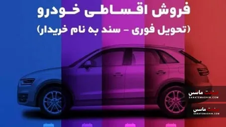 حواله هایی که به خودرو نمی رسند!