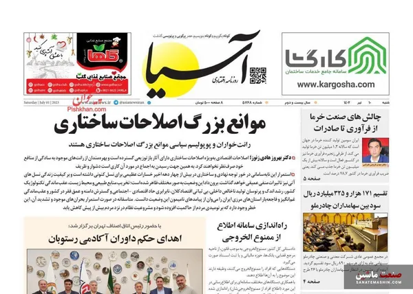 صفحه نخست روزنامه های اقتصادی 10 تیر 1402