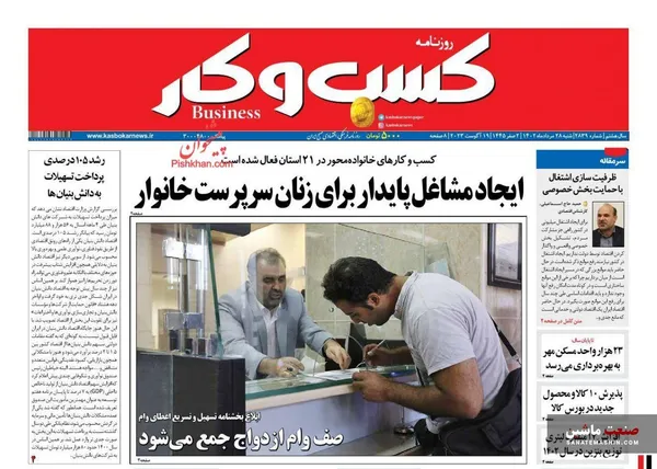 صفحه نخست روزنامه های اقتصادی 28 مرداد 1402