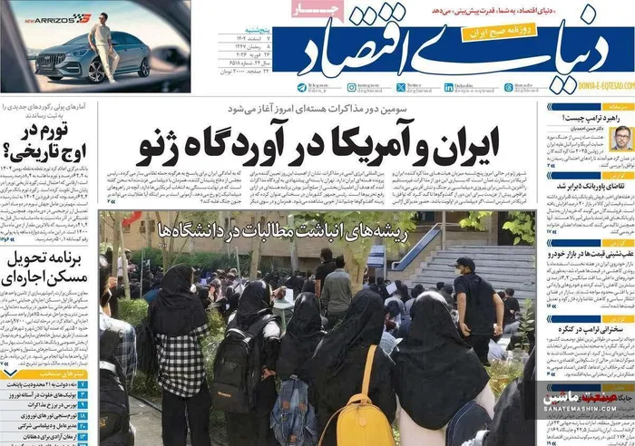 صفحه نخست روزنامه های اقتصادی 7 اسفند 1404