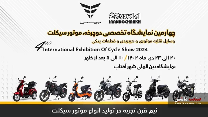 طرح فروش نقدی و اقساطی محصولات ایران دوچرخ