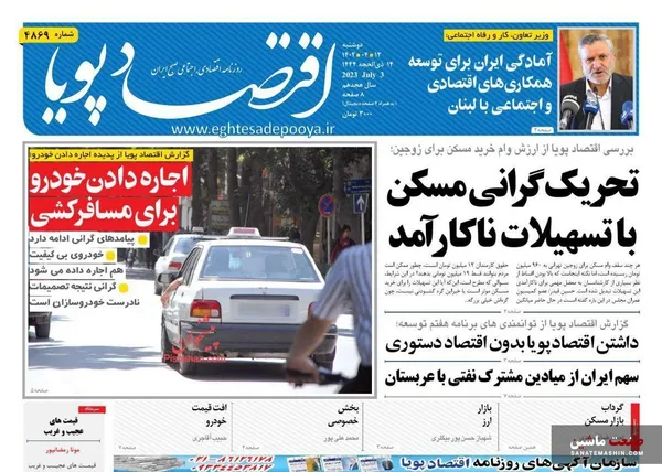 صفحه نخست روزنامه های اقتصادی 12 تیر 1402