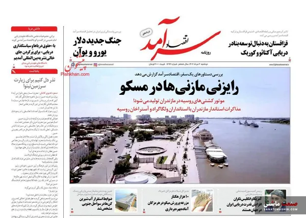صفحه نخست روزنامه های اقتصادی 2 مرداد 1402