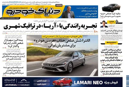صفحه نخست روزنامه های اقتصادی 27 مرداد 1405
