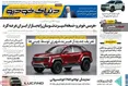 صفحه نخست روزنامه های اقتصادی 3 مرداد 1405