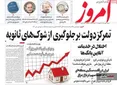 صفحه نخست روزنامه های اقتصادی 6 تیر 1405