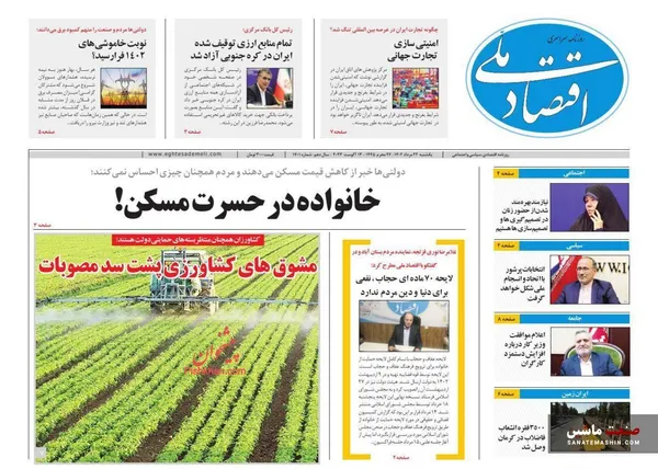 صفحه نخست روزنامه های اقتصادی 22 مرداد 1402