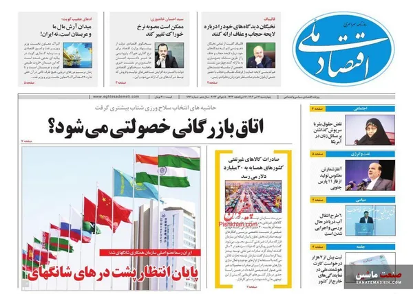 صفحه نخست روزنامه های اقتصادی 14 تیر 1402