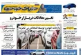 صفحه نخست روزنامه های اقتصادی 22 شهریور 1405