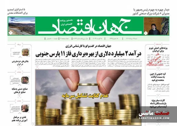 صفحه نخست روزنامه های اقتصادی 14 مرداد 1402