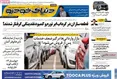 صفحه نخست روزنامه های اقتصادی 31 شهریور 1405