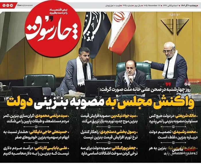 صفحه نخست روزنامه های اقتصادی 6 آذر 1404