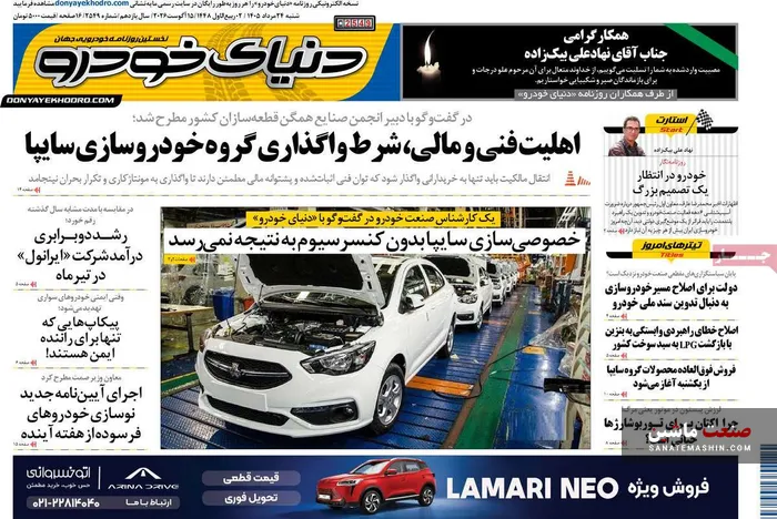 صفحه نخست روزنامه های اقتصادی 24 مرداد 1405