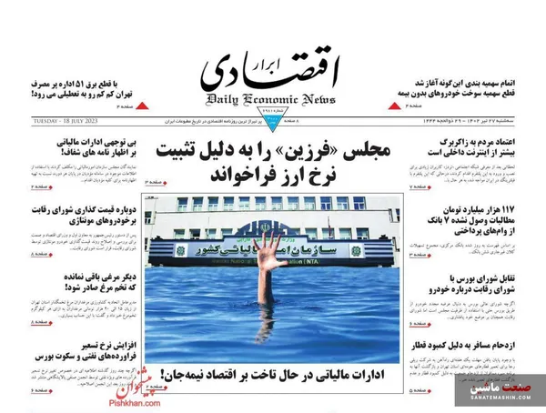 صفحه نخست روزنامه های اقتصادی 27 تیر 1402