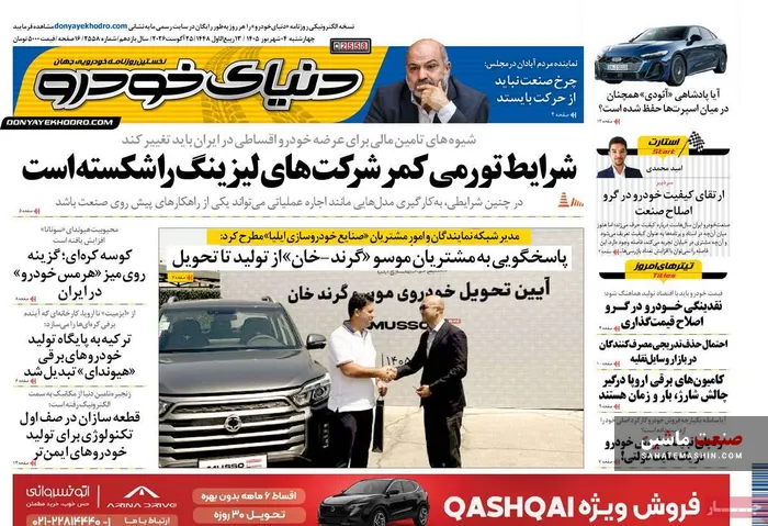 صفحه نخست روزنامه های اقتصادی 4 شهریور 1405